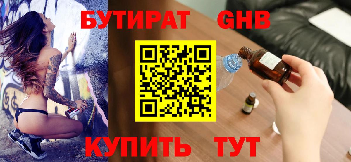 Бутират BDO Трёхгорный