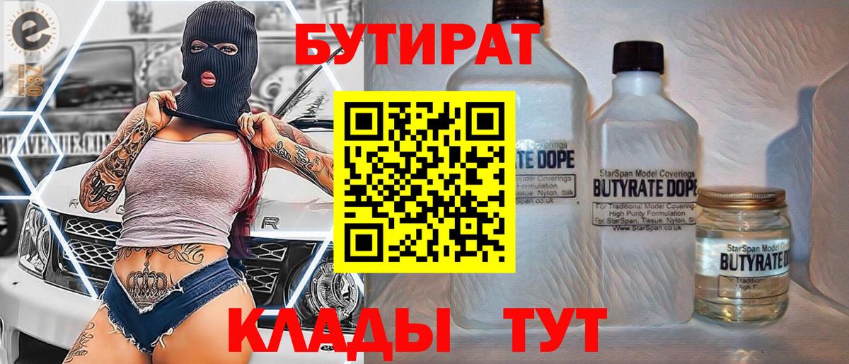 Трёхгорный  Бутират буратино  Вход с VPN 