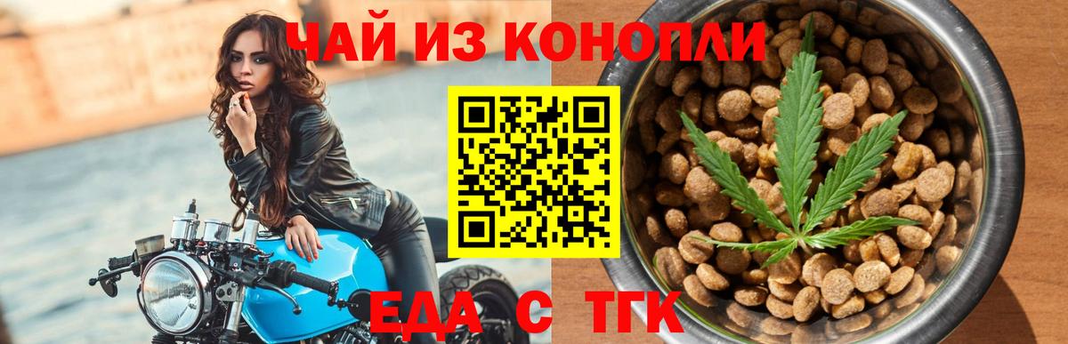 Еда ТГК конопля  Вход с VPN  Трёхгорный 
