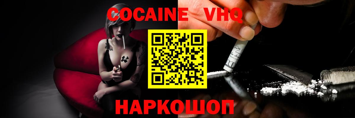 Трёхгорный  Cocaine FishScale  Вход с VPN 