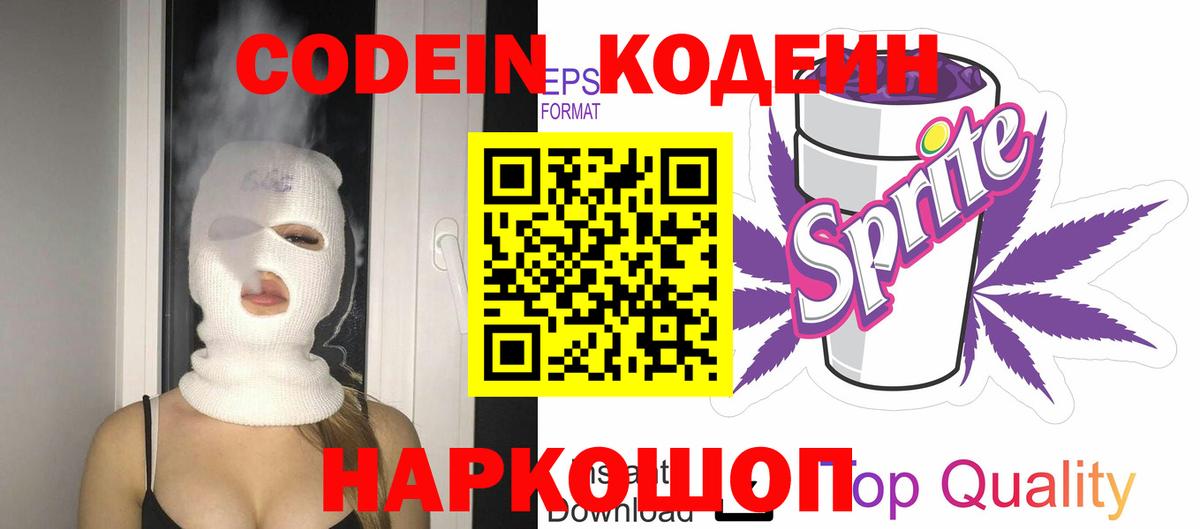 Трёхгорный  Кодеиновый сироп Lean Purple Drank  Вход с VPN 