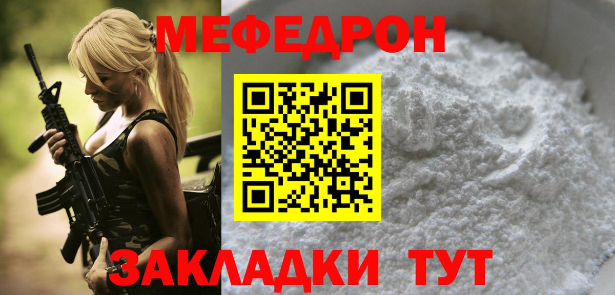 МЕФ  купить наркотики цена  Вход с VPN  МЕФ мяу мяу  Трёхгорный  МЕФ 