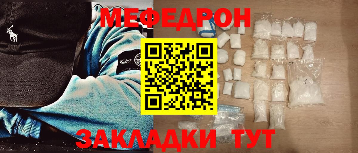 Мефедрон мука Трёхгорный