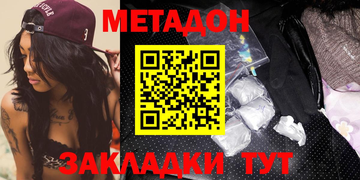 Трёхгорный  МЕТАДОН кристалл  Метадон белоснежный  Вход с VPN 