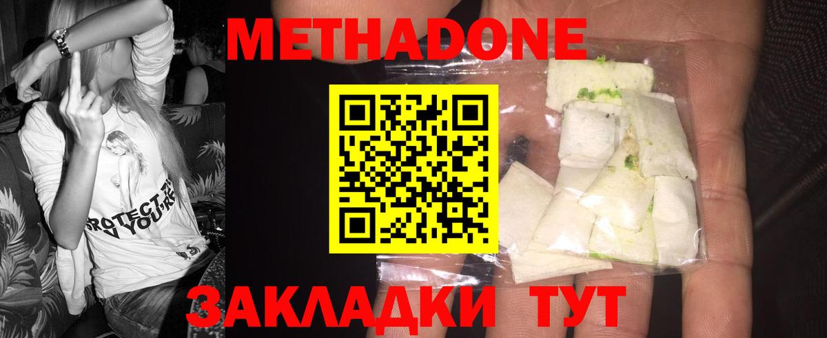 МЕТАДОН кристалл Трёхгорный