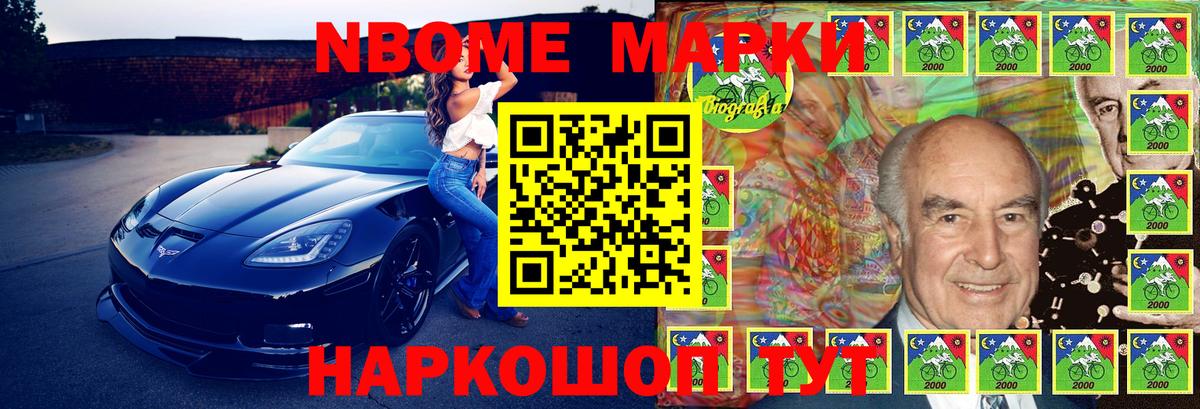 Марки NBOMe 1,8мг Трёхгорный