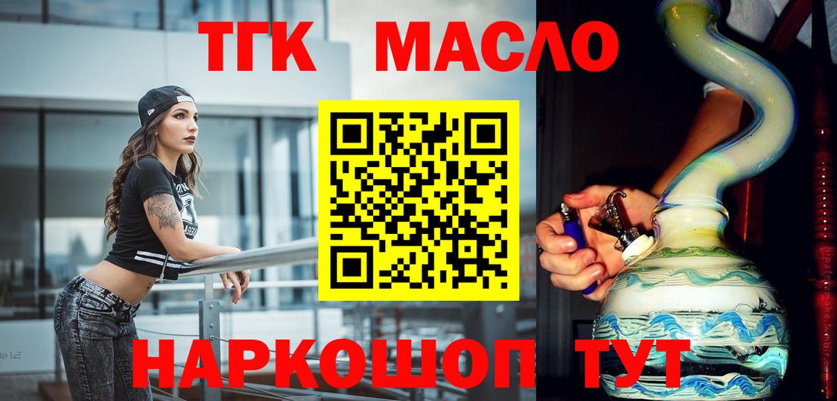 Трёхгорный  Дистиллят ТГК концентрат  ОМГ ОМГ ONION  Вход с VPN 