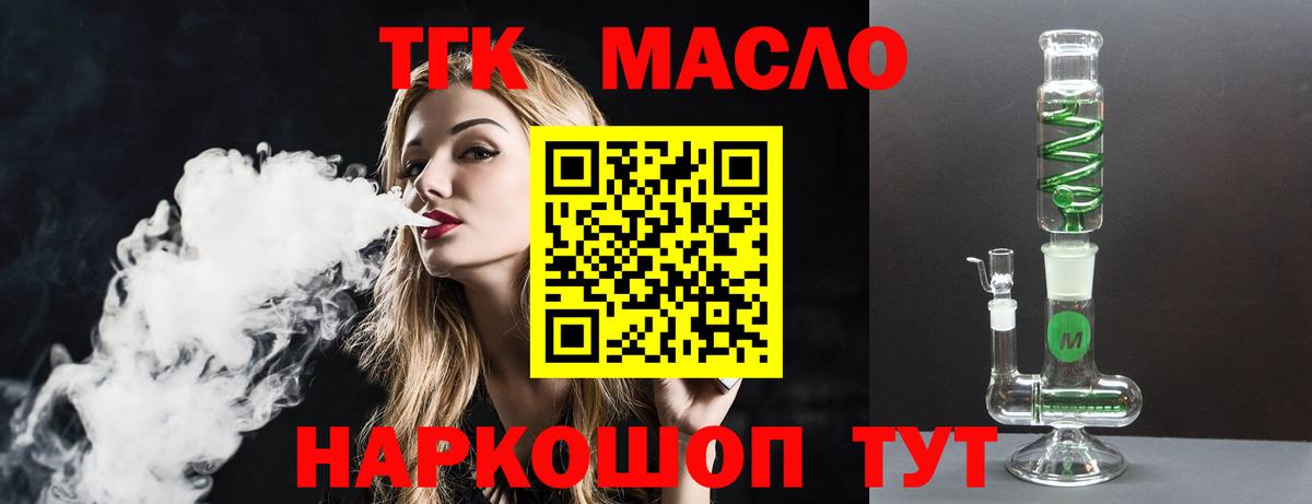 ТГК вейп Трёхгорный